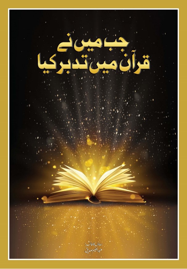 When I Pondered in Quran