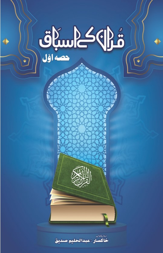 Lessons From The Quran Part 1