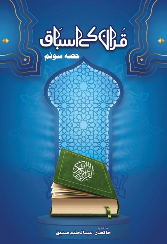 Lessons From The Quran Part 3