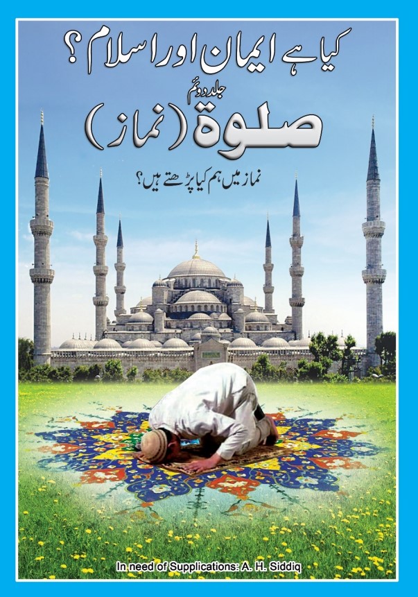 What We Say in Prayers