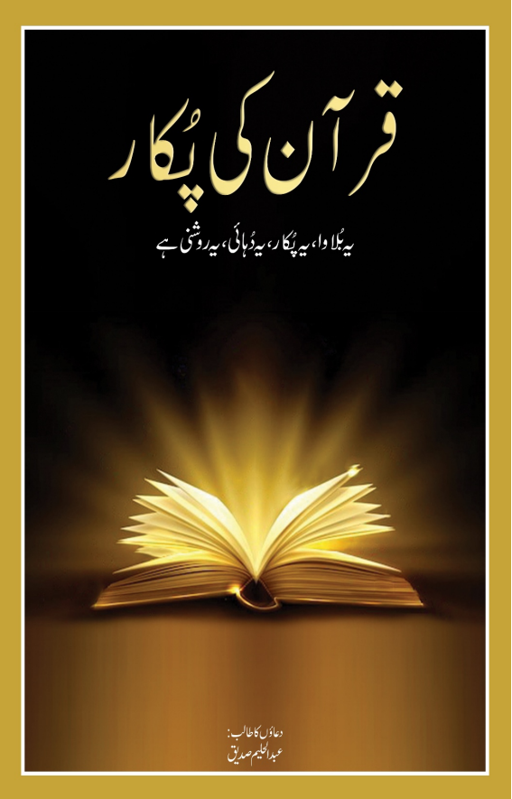 The Cry of The Quran